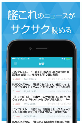 攻略ニュースまとめ速報 for 艦隊これくしょん(艦これ) - náhled