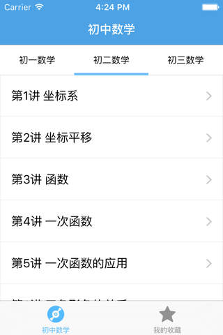 初中数学－名师视频教学 - náhled