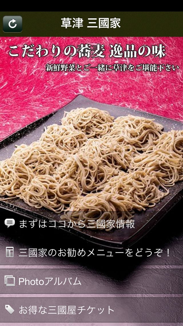 草津 三國家 Apps 148apps