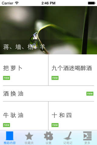经典绕口令大全 - náhled