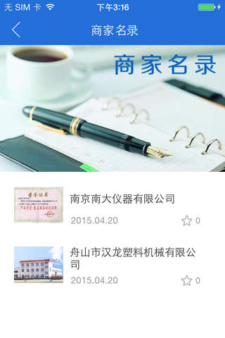 中国机械电商城 - náhled