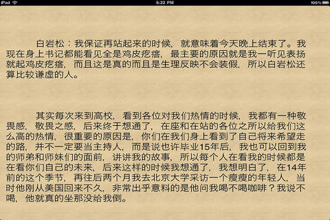 中外名人演講精粹合集 - náhled