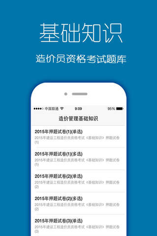造价员资格考试题库最新版 - náhled