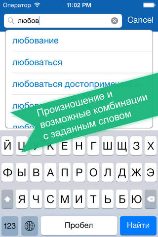 Русско <> Английский Офлайн Словарь + Онлайн Перев - náhled