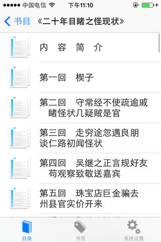 晚清四大谴责小说合集-李宝嘉的官场现形记、吴沃尧（吴趼人）的二十年目睹之怪现状、刘鹗的老残游记、曾朴 - náhled