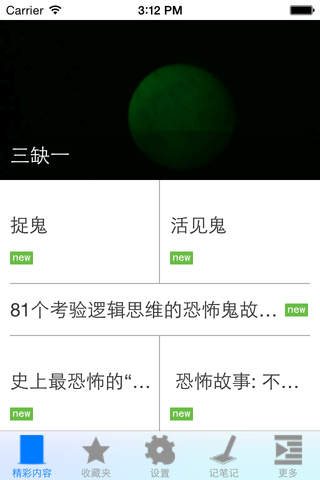 灵异大全 - náhled