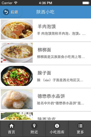 陕西小吃网 - náhled