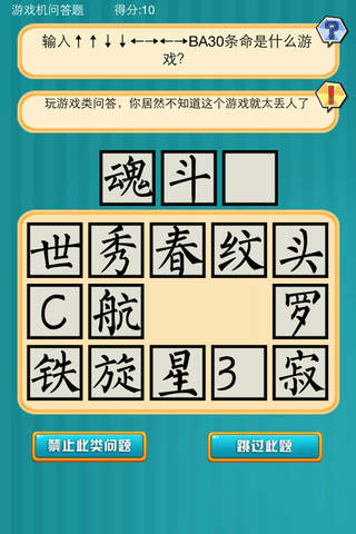 超级问答达人 - náhled