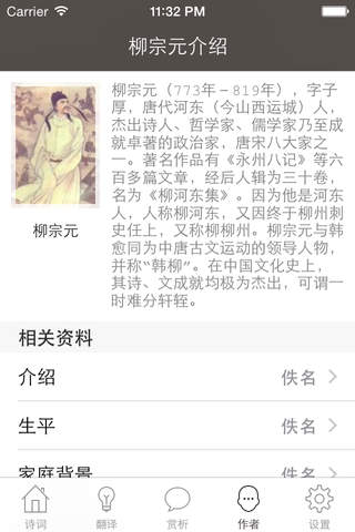 柳宗元全集 - 柳宗元古诗词全集翻译鉴赏大全 - náhled