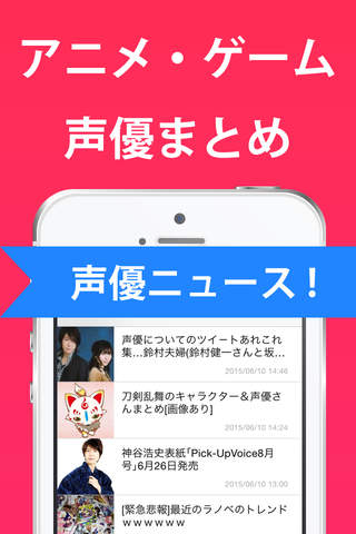声優 まとめ 〜 アニメやゲームの声優ニュースアプリ - náhled