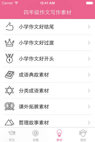 小学四年级优秀作文大全 - náhled