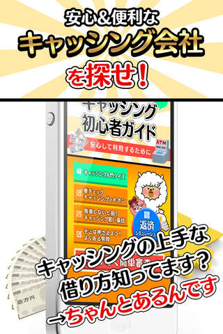 安心キャッシング安全カードローン初心者ガイド～便利な返済計算機付 - náhled