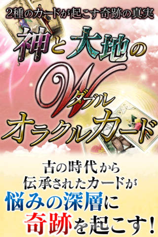 神と大地のダブルオラクルカード占い - náhled