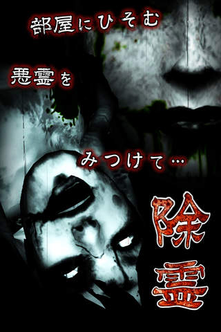除霊して！呪いの部屋 - náhled