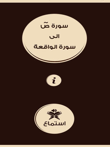 سورة ص الى سورة الواقعة ـ السنيدي للوازم الرحلات - náhled