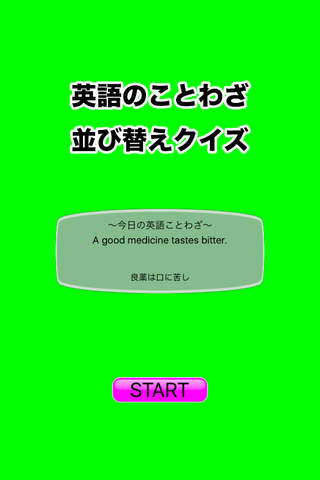 英語のことわざ並び替えクイズ - náhled