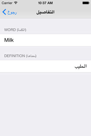 English Arabic Dictionary - قاموس إنجليزي عربي - náhled