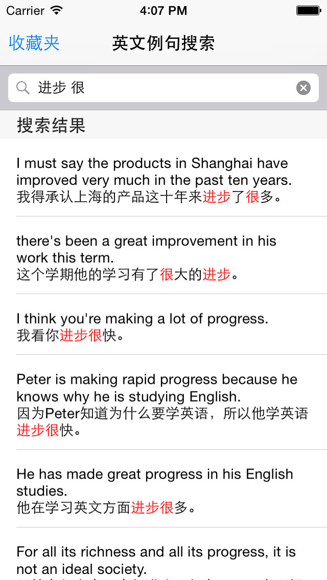 移动应用 Juku 英汉句库 英漢句庫