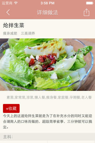 素食大全 - 素食主义营养菜谱 - náhled