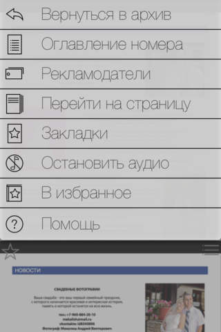 Ваша Свадьба - náhled