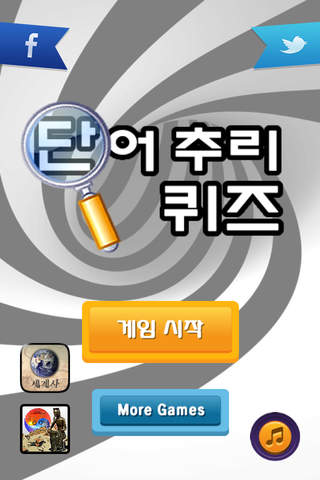 단어 추리 퀴즈 - náhled