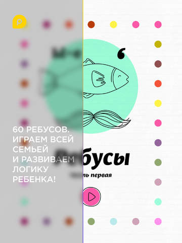 Mini-U: Ребусы - 1 screenshot 1