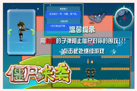 暴打僵尸-最好玩的儿童游戏 - náhled