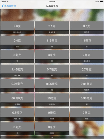 水果坚果营养成分查询 screenshot 6