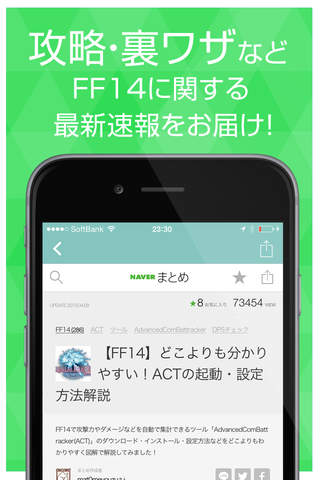攻略ニュースまとめ速報 for ファイナルファンタジー14 (ff14) - náhled