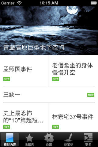 灵异事件与鬼故事集 - náhled