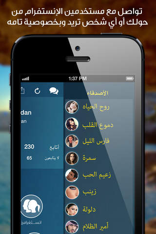 انستا تشات - دردشه تعارف اصدار انستقرام - náhled