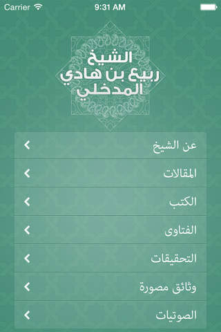 ربيع المدخلي - náhled