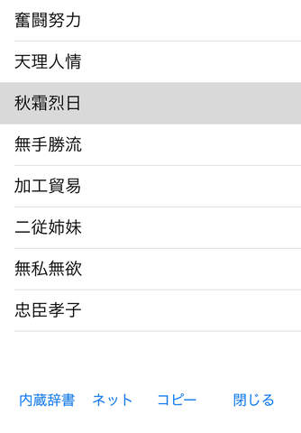 熟語タッチ２ 〜遊びながら四字熟語を学べる〜 - náhled