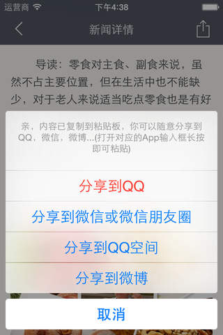 老人养生课堂 -老年人养生和延年益寿的知识和秘诀大全 - náhled