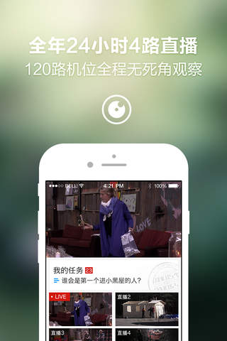 我们15个-360度无死角直播真人秀 - náhled
