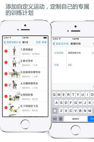 专业健身-专属定制私人健身教练 - náhled