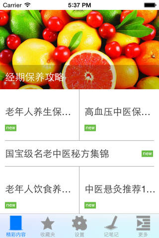 健康常识大汇总 - náhled