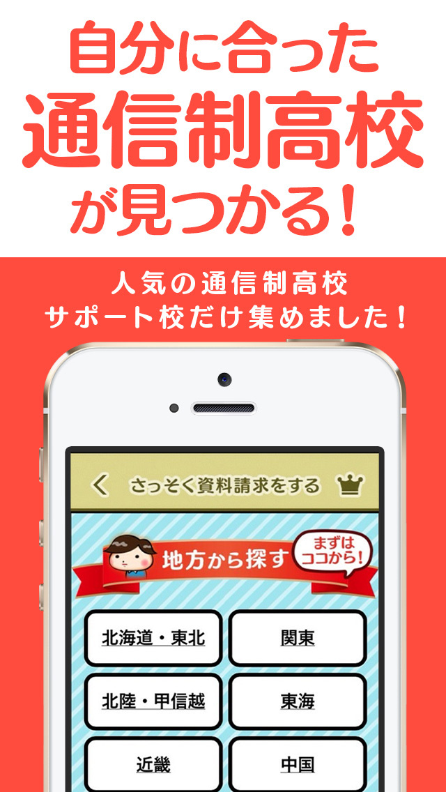 学校に行きたくない って思ったら通信制高校 サポート校ナビ Apps 148apps