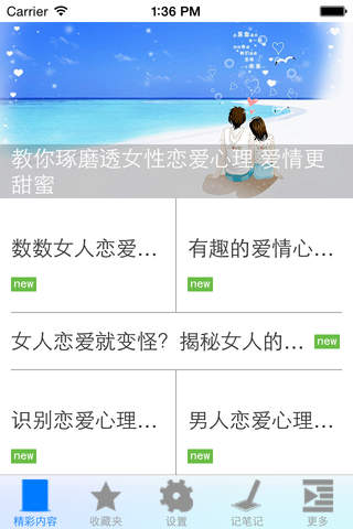 恋爱心理学 - náhled