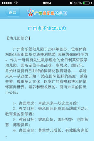 高乐堡幼儿园 - náhled