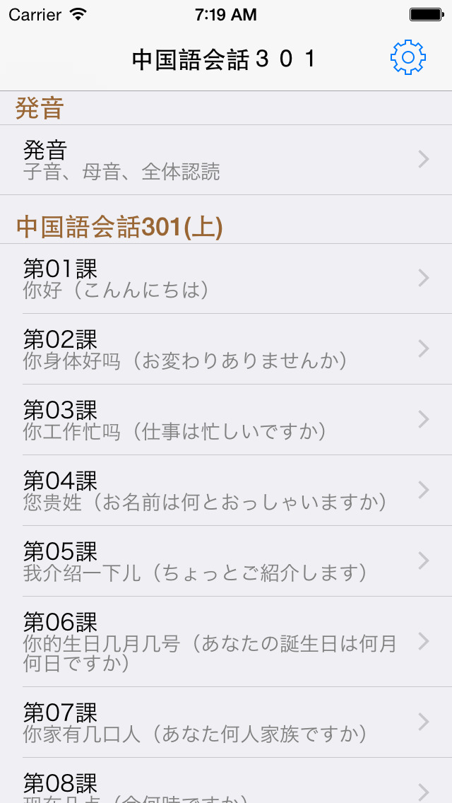 中国語会話301 Apps 148apps