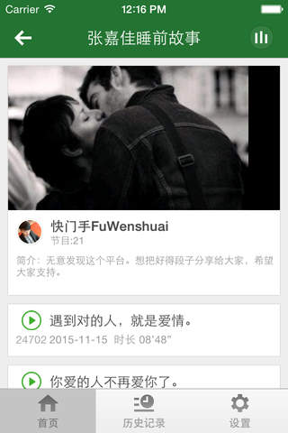 张嘉佳有声作品全集-睡前故事作品音频全集枕边书籍经典语录 - náhled