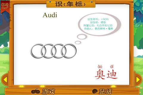 宝宝卡片-车标大全 - náhled