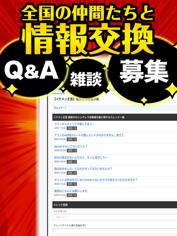 最強攻略 For イケメン王宮 Apps 148apps