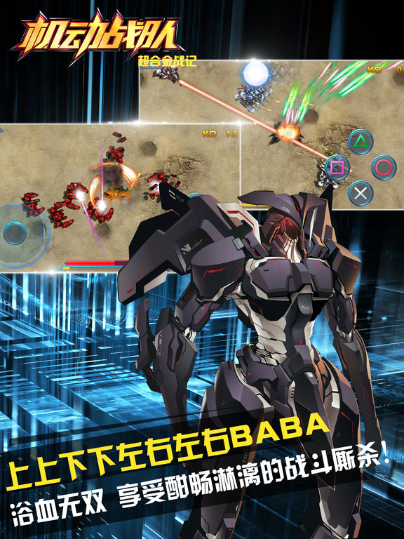 超合金战记 Q萌模拟驾驶3d射击二次元手游 Apps 148apps