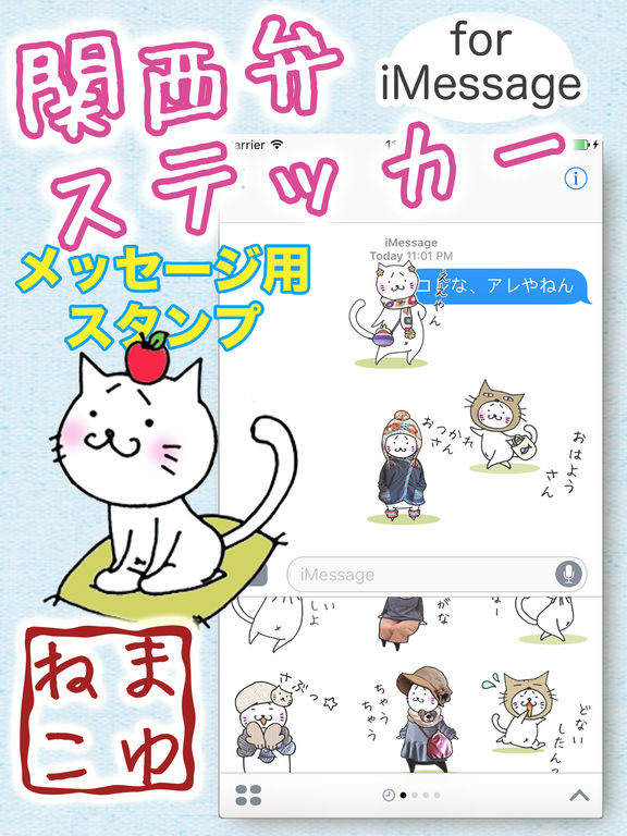 無料 関西弁猫ステッカー メッセージ Imessage用大阪弁まゆねこスタンプ Apps 148apps