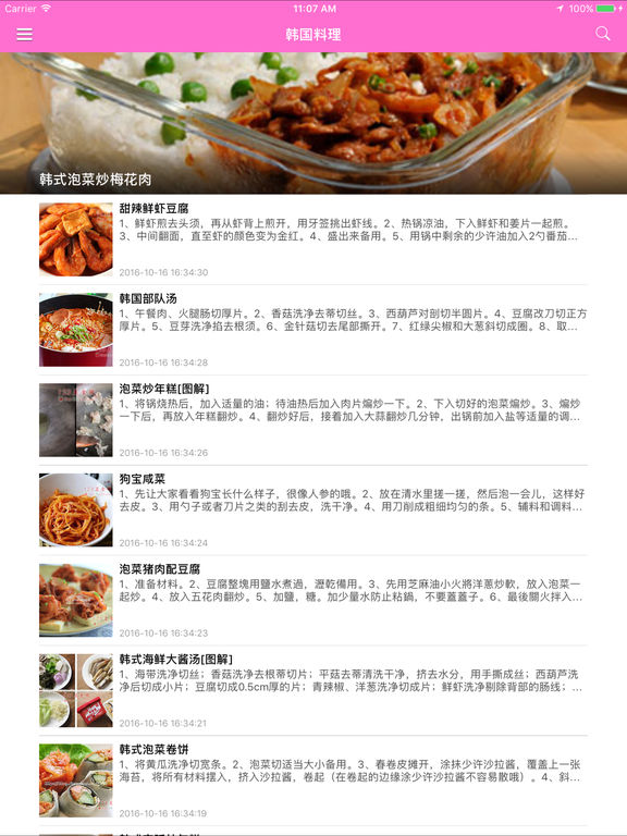 韩国美食 韩国料理食谱 Apps 148apps