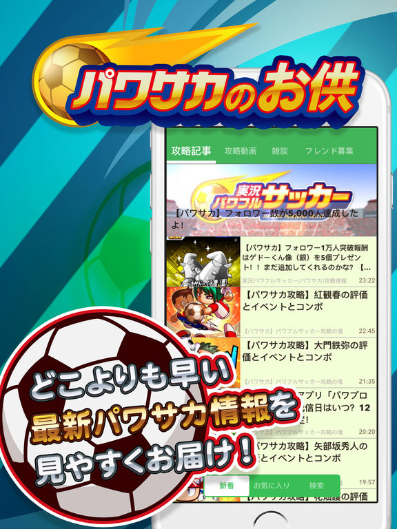 パワサカ 攻略 For 実況パワフルサッカー Apps 148apps