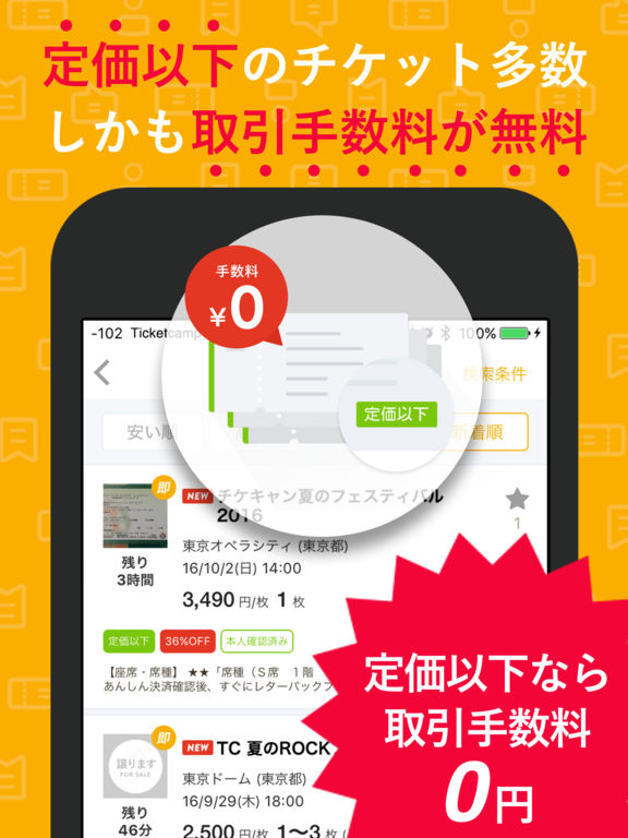 Ticket Camp フリマよりも安心で簡単なチケットアプリ Apps 148apps