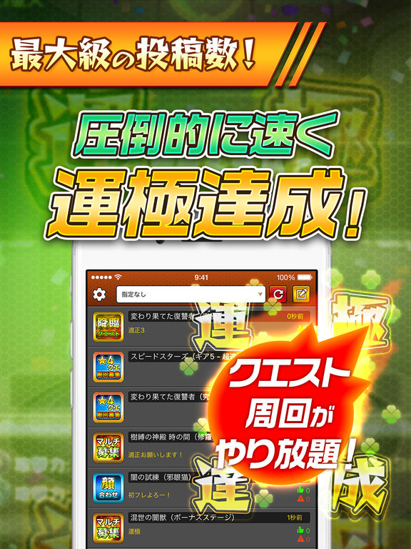 全国マルチ掲示板 For モンスト 運極ができるアプリ Apps 148apps